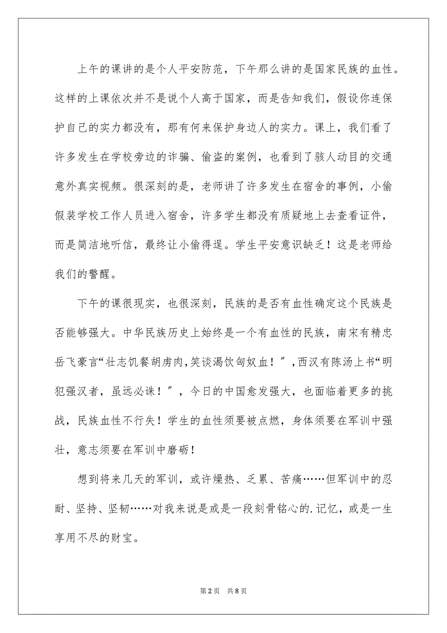 2023年军训日记110.docx_第2页