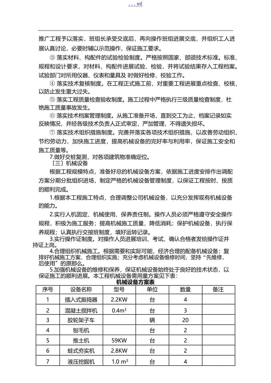 某河涌整治施工组织方案_第5页