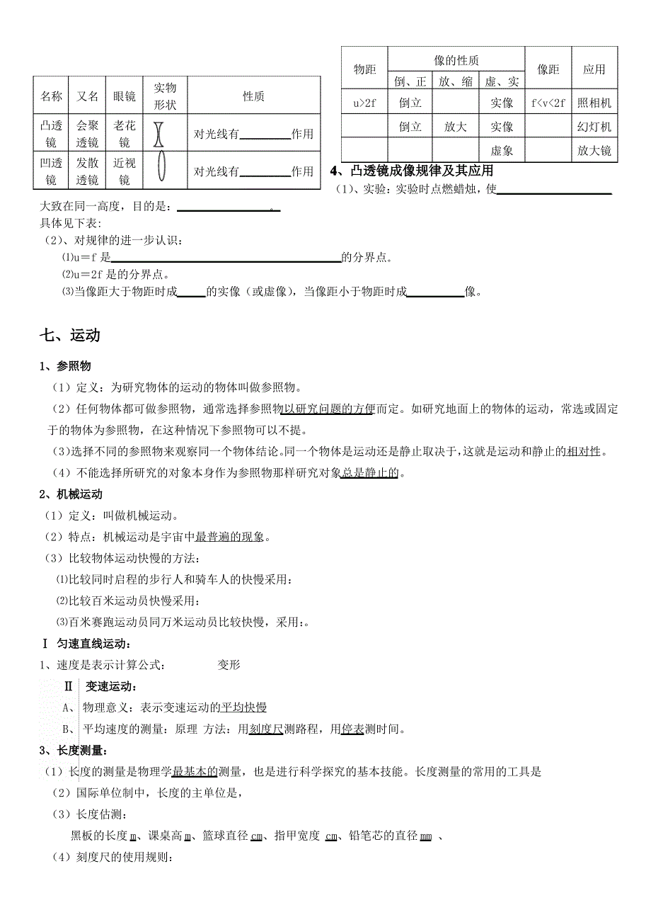 中考物理知识点填空_第4页