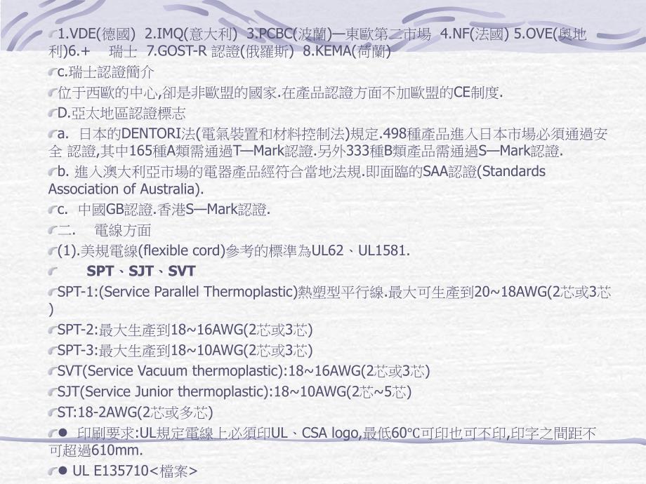 UL安规讲座电源插头_第2页