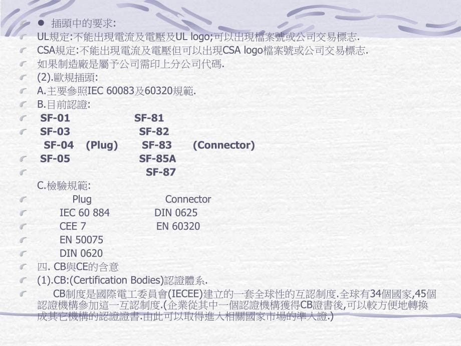 UL安规讲座电源插头_第5页