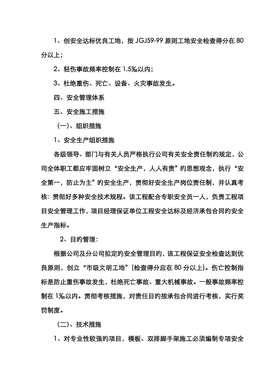 购物广场改扩建关键工程安全综合施工组织设计概述_第3页