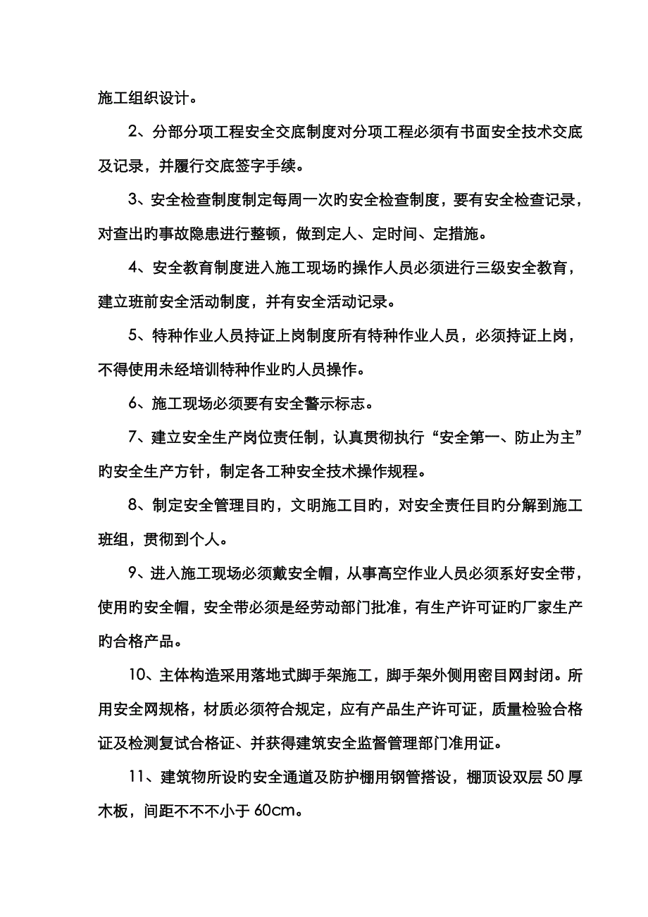 购物广场改扩建关键工程安全综合施工组织设计概述_第4页