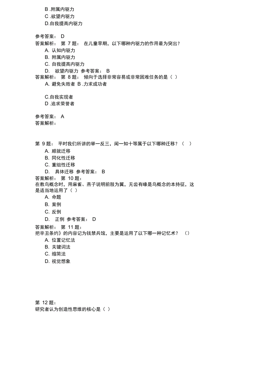 教师资格考试中学教育心理学_第2页