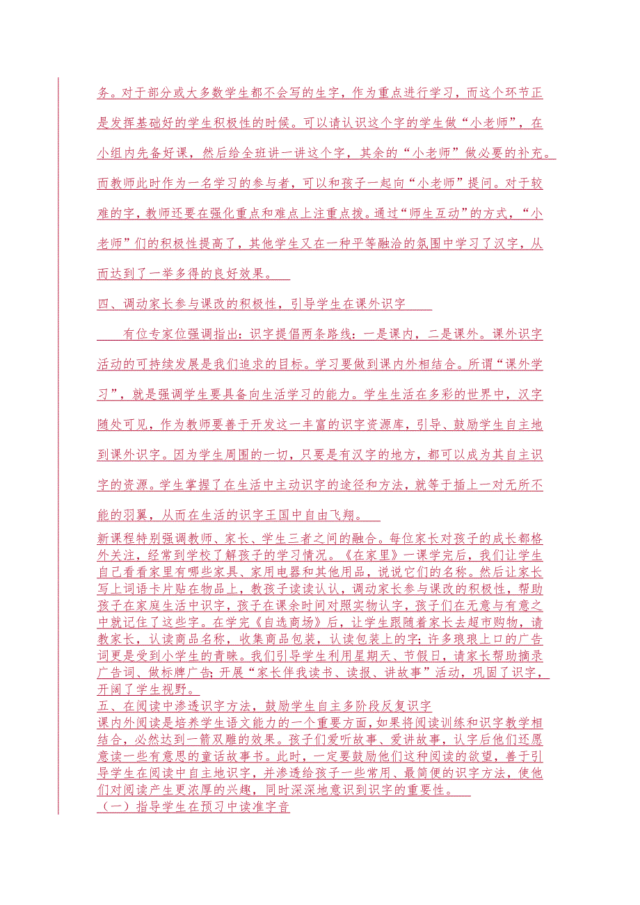 小学语文识字的有效方法_第4页