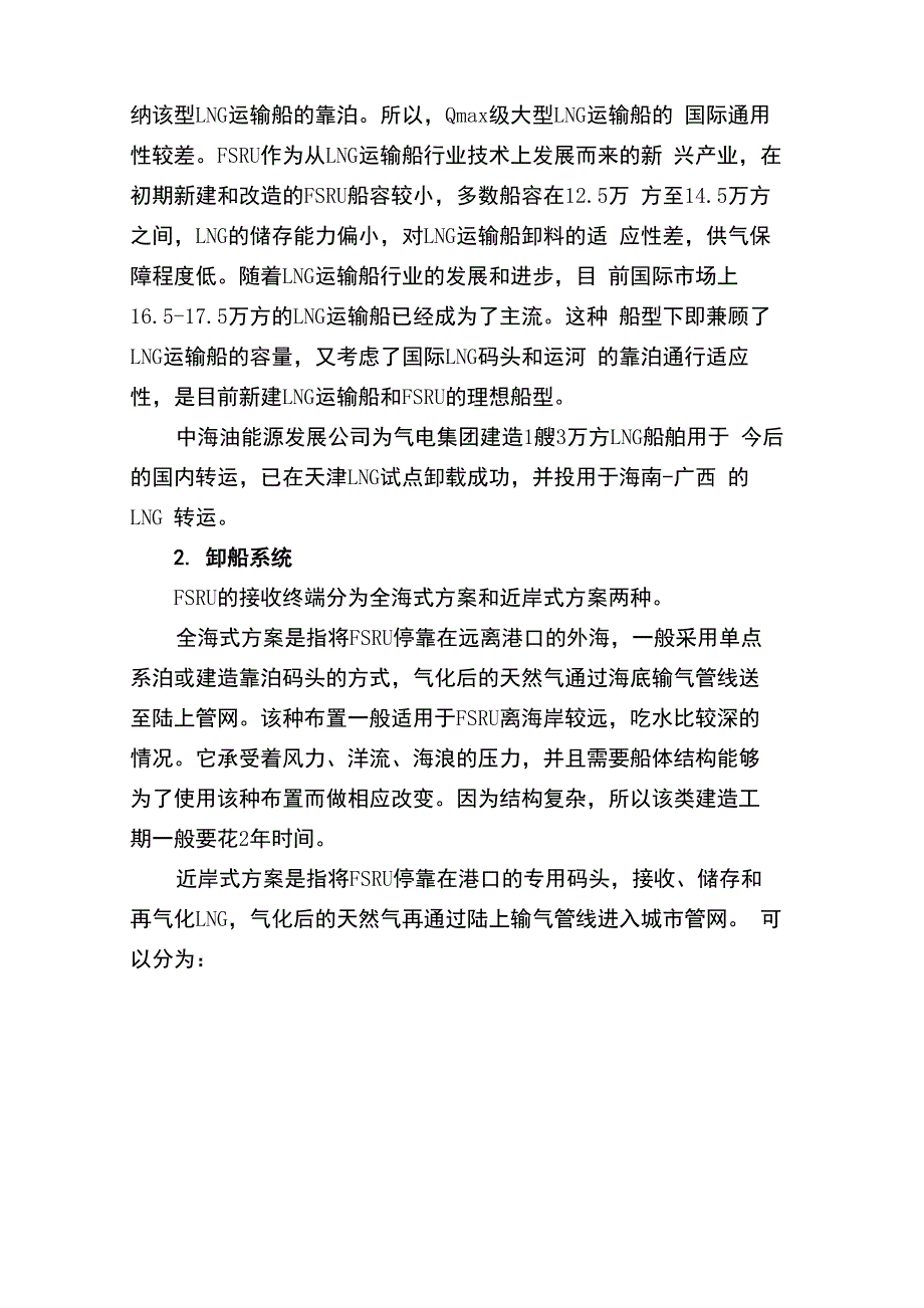 浮式船能源解决方案——FSRU_第4页