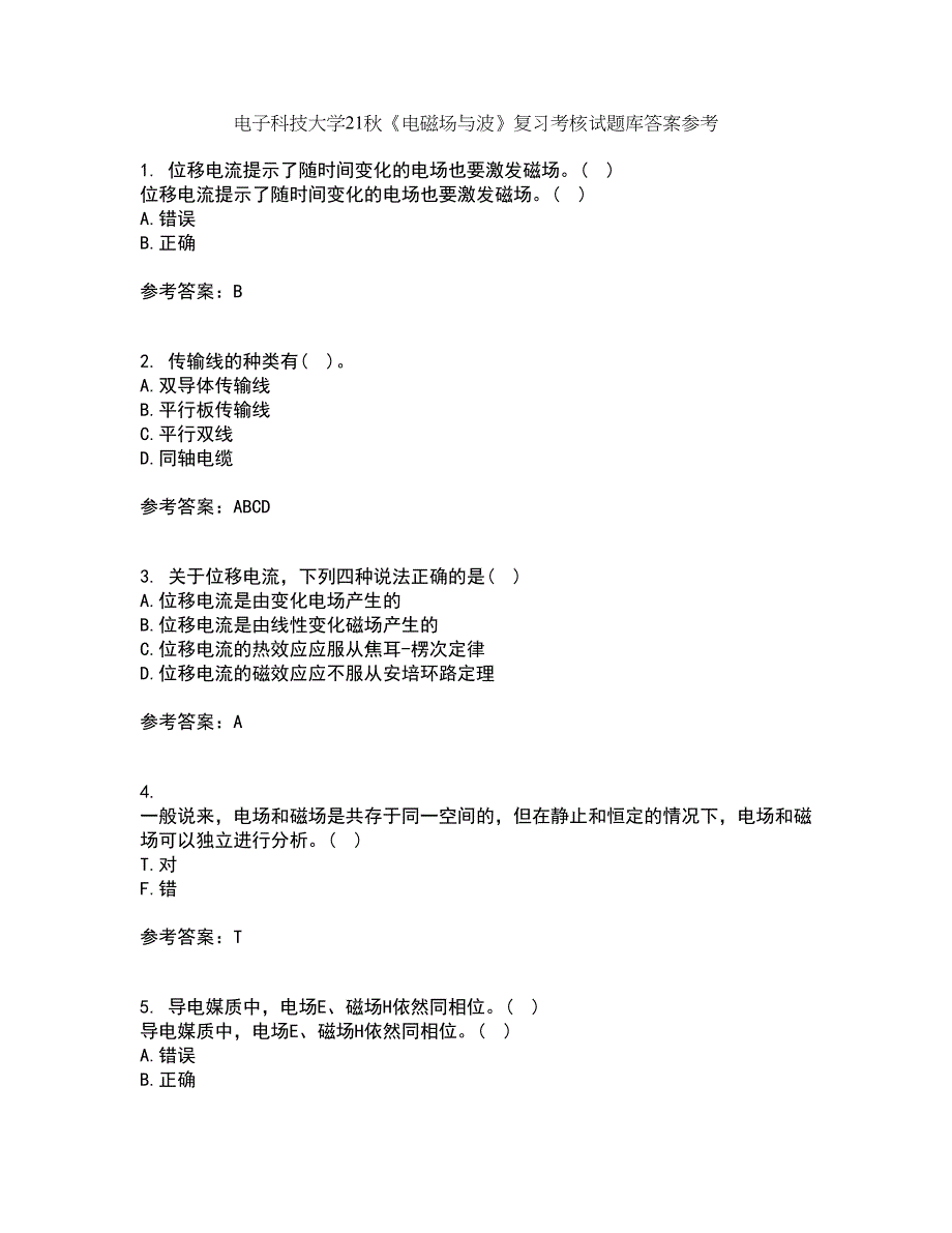 电子科技大学21秋《电磁场与波》复习考核试题库答案参考套卷33_第1页