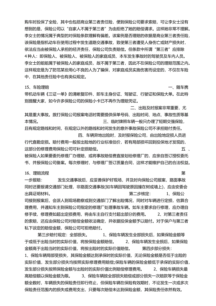 商业险.docx_第4页