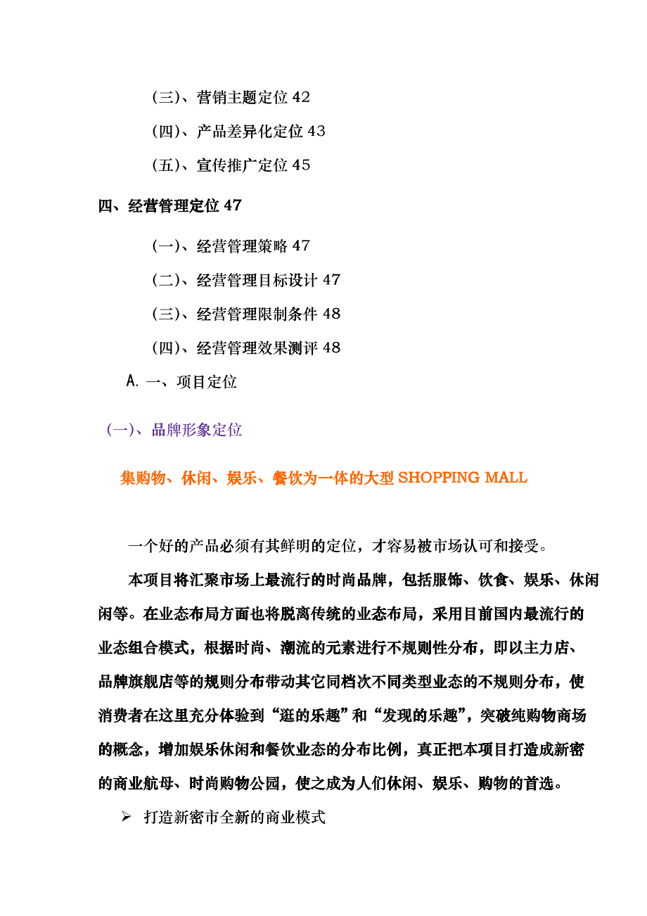 XX商业地产项目定位报告wvu_第2页