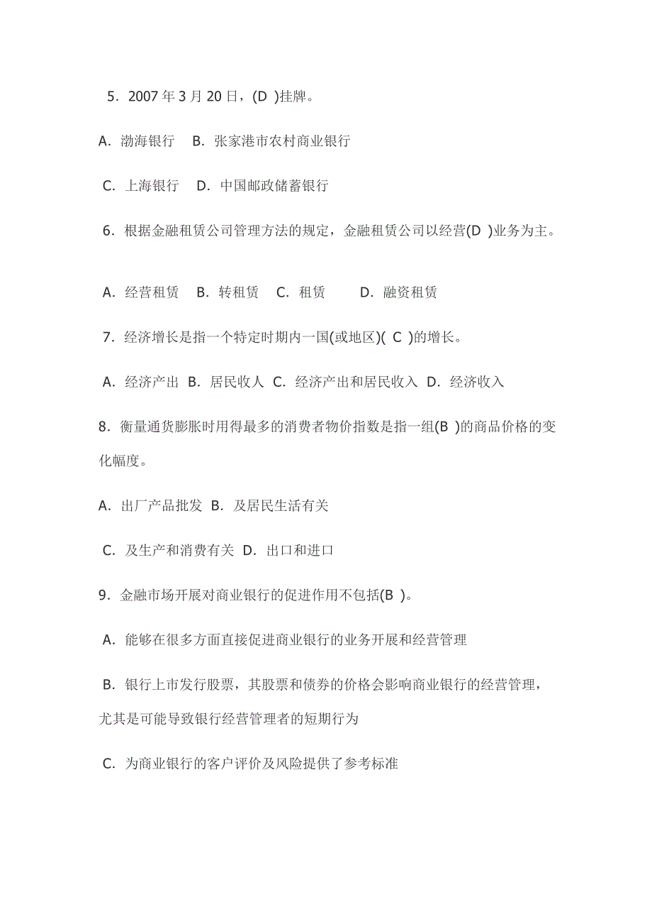 山西省农村信用社招聘考试信合金融经济类预测试卷及答案_第2页