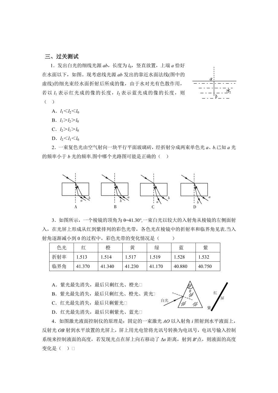 高三第一轮复习19——光的折射.doc_第5页