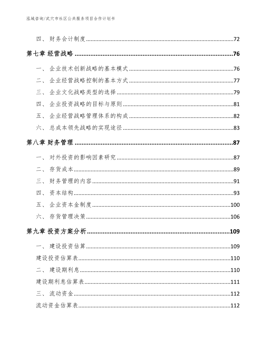 武穴市社区公共服务项目合作计划书【模板】_第4页