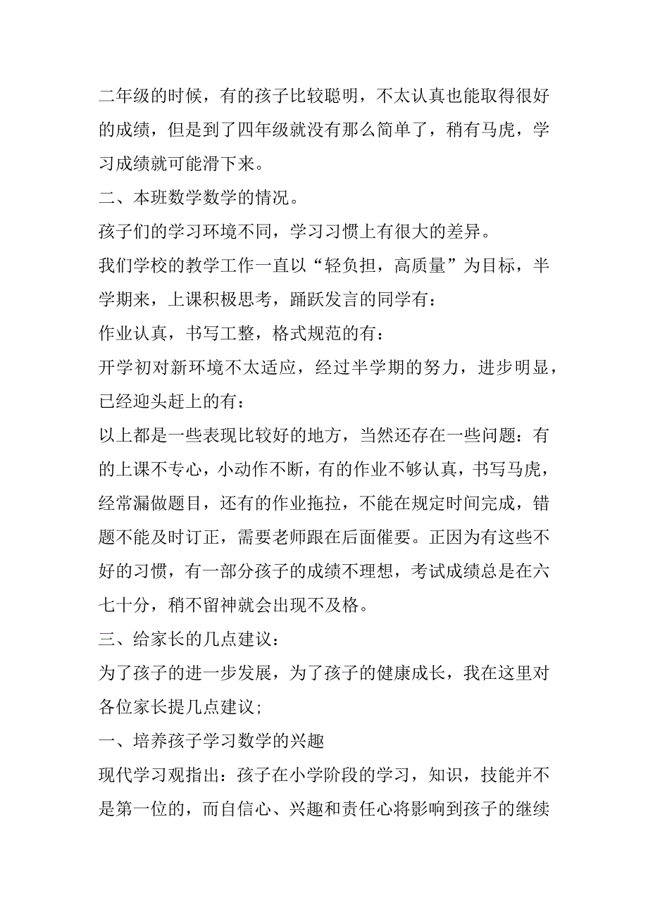 2023年最新中班英语老师家长会发言稿合集（年）_第3页