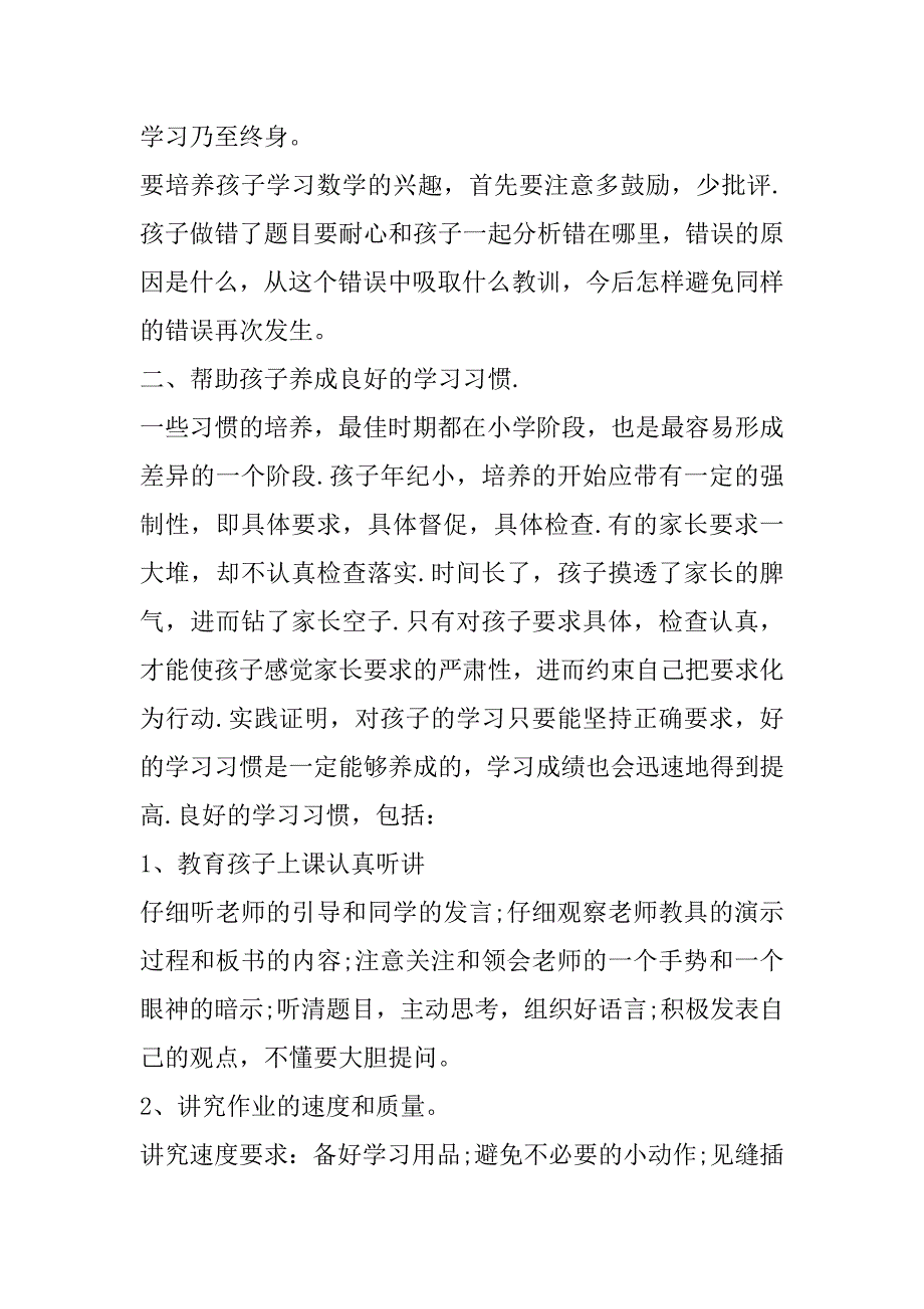 2023年最新中班英语老师家长会发言稿合集（年）_第4页