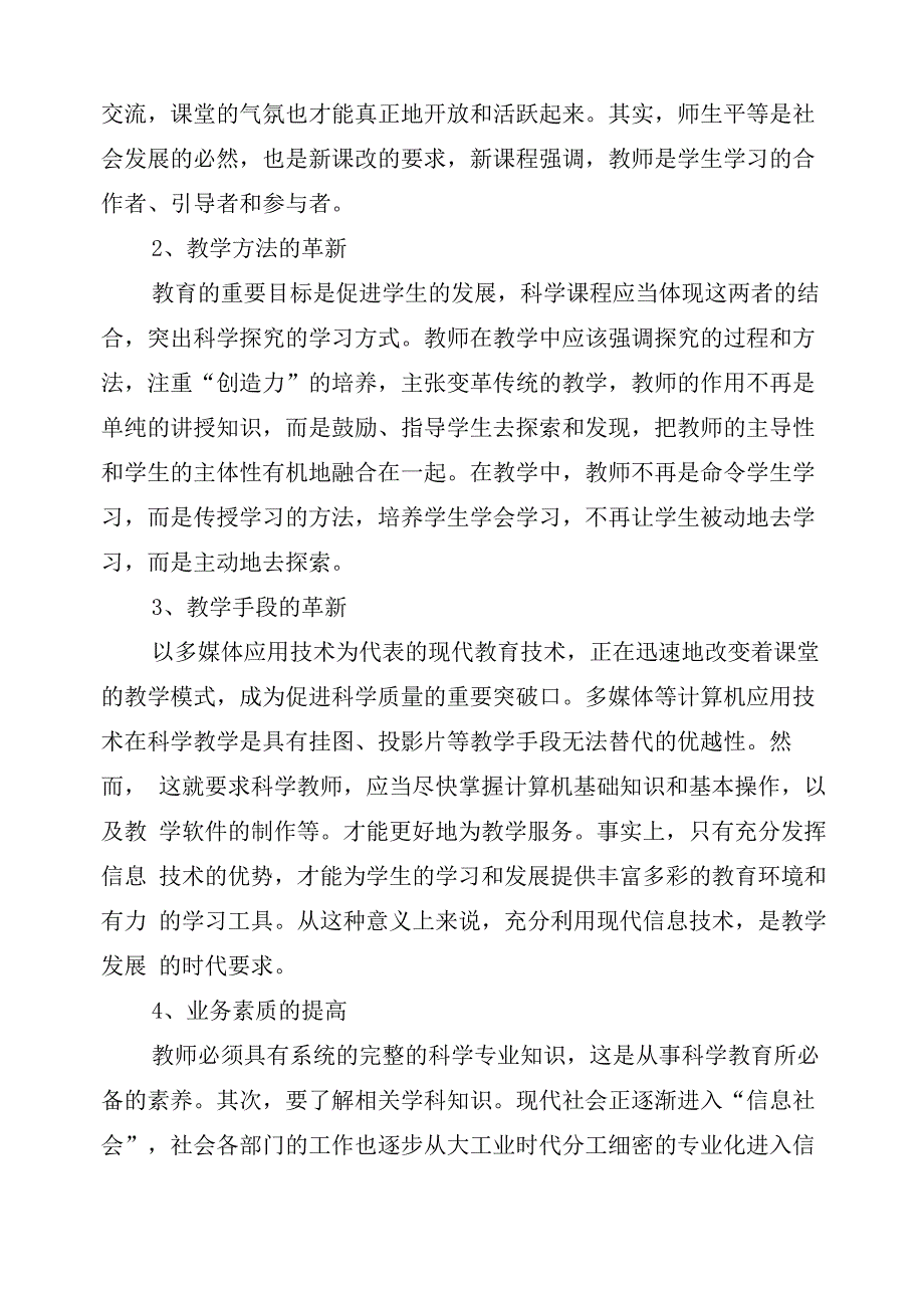 教师培训学习总结_第4页