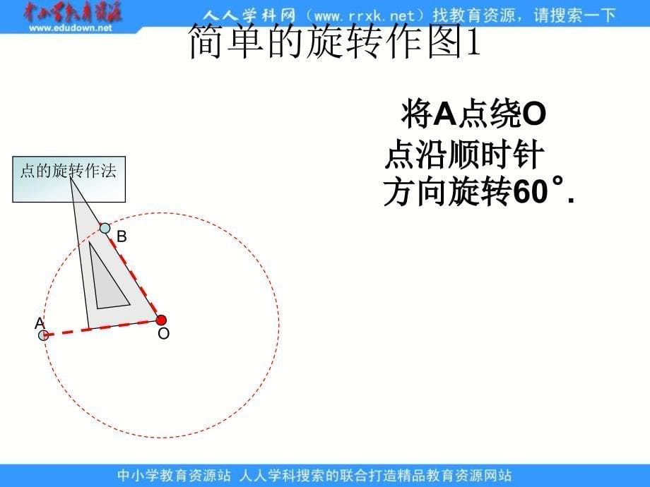 人教版数学九上232中心对称课件_第5页