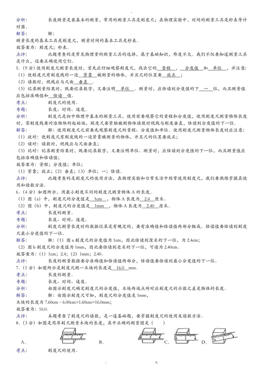 八年级物理长度和时间的测量练习题及答案解析_第5页