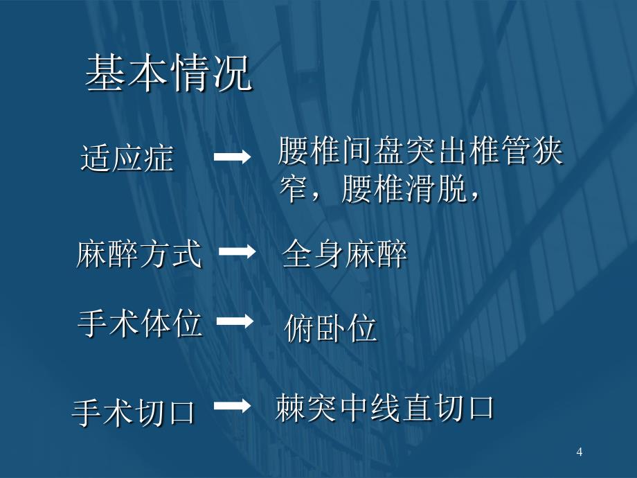 优质课件腰椎手术精准配合_第4页