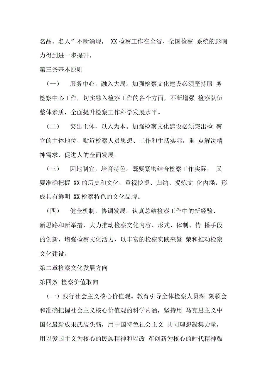 检察院推进检察文化建设的实施方案_第2页