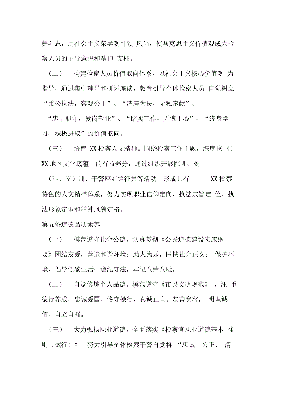 检察院推进检察文化建设的实施方案_第3页