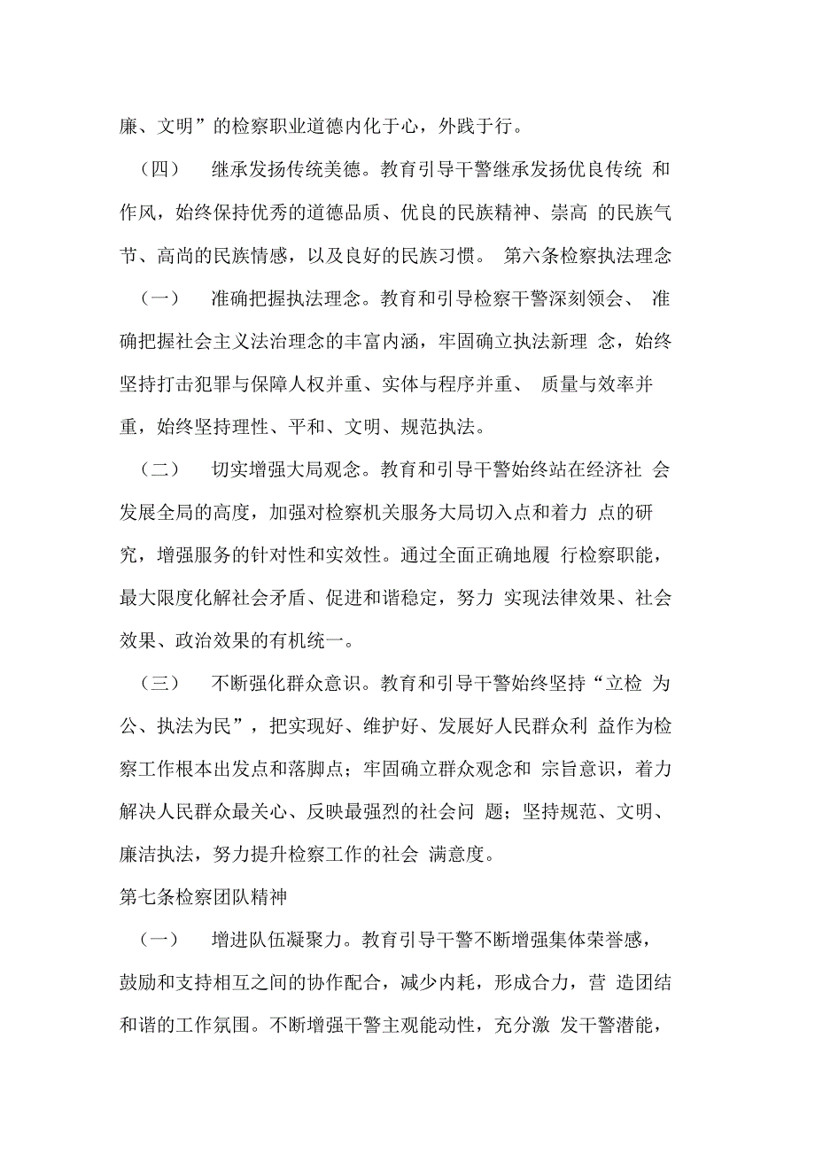 检察院推进检察文化建设的实施方案_第4页