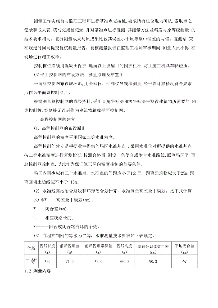 工程测量与监测施工专项方案_第2页