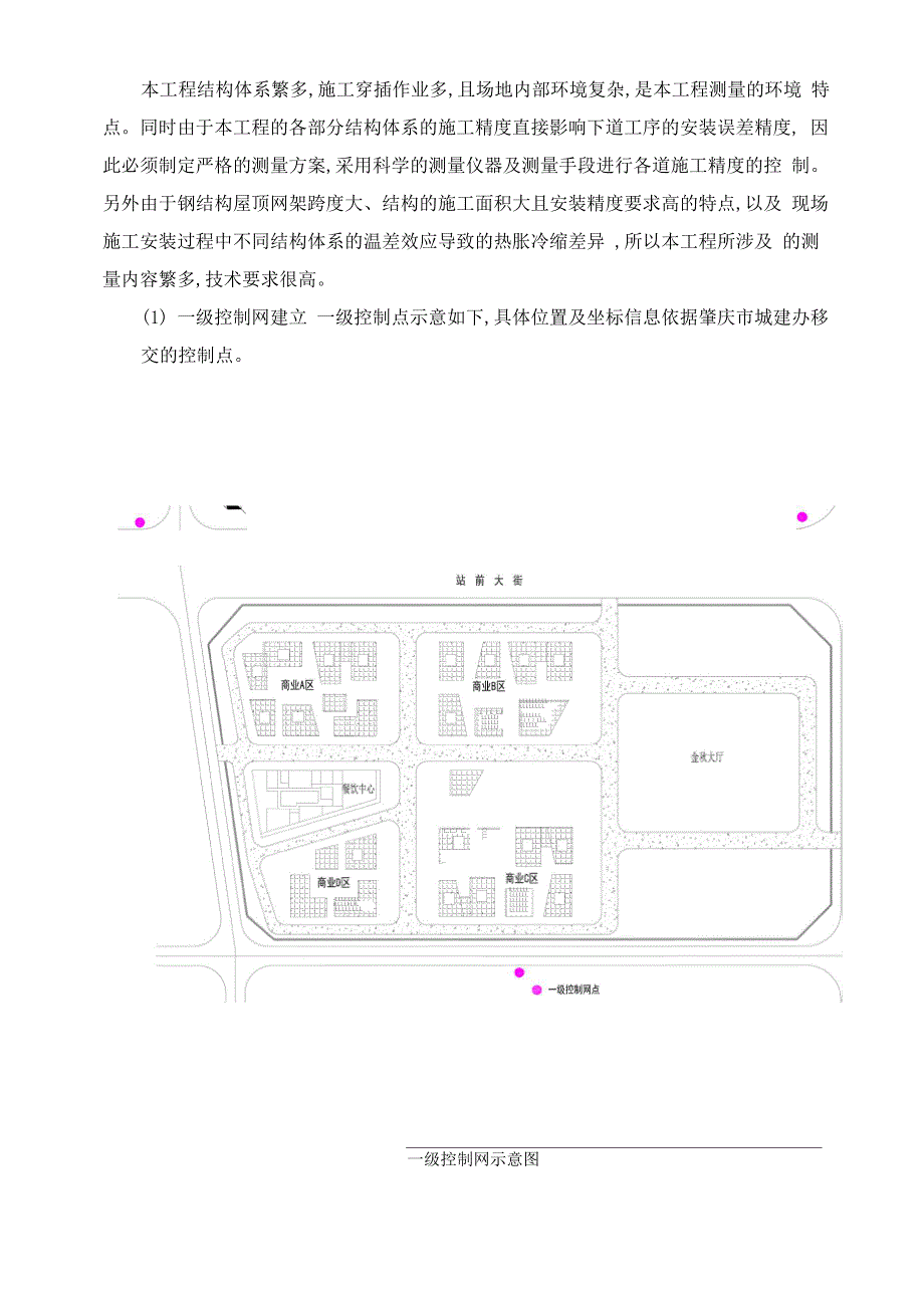 工程测量与监测施工专项方案_第3页