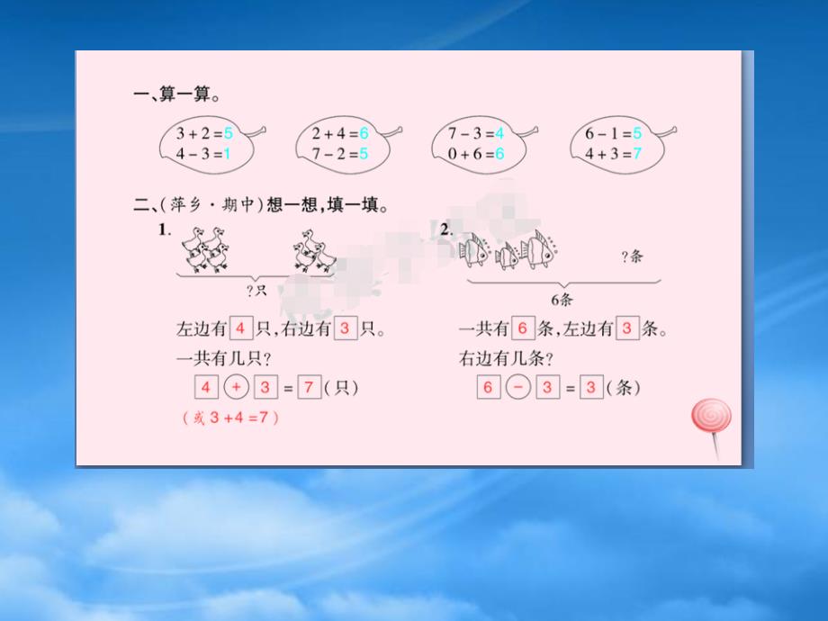 江西专用2022一级数学上册第5单元610的认识和加减法第4课时用数学习题课件新人教_第2页