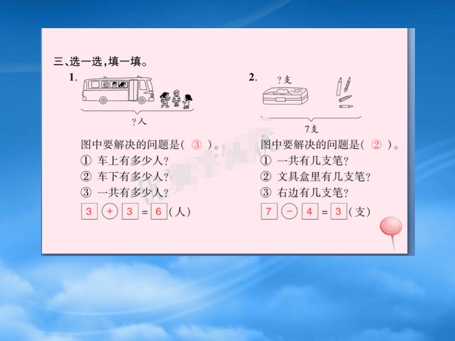 江西专用2022一级数学上册第5单元610的认识和加减法第4课时用数学习题课件新人教_第3页