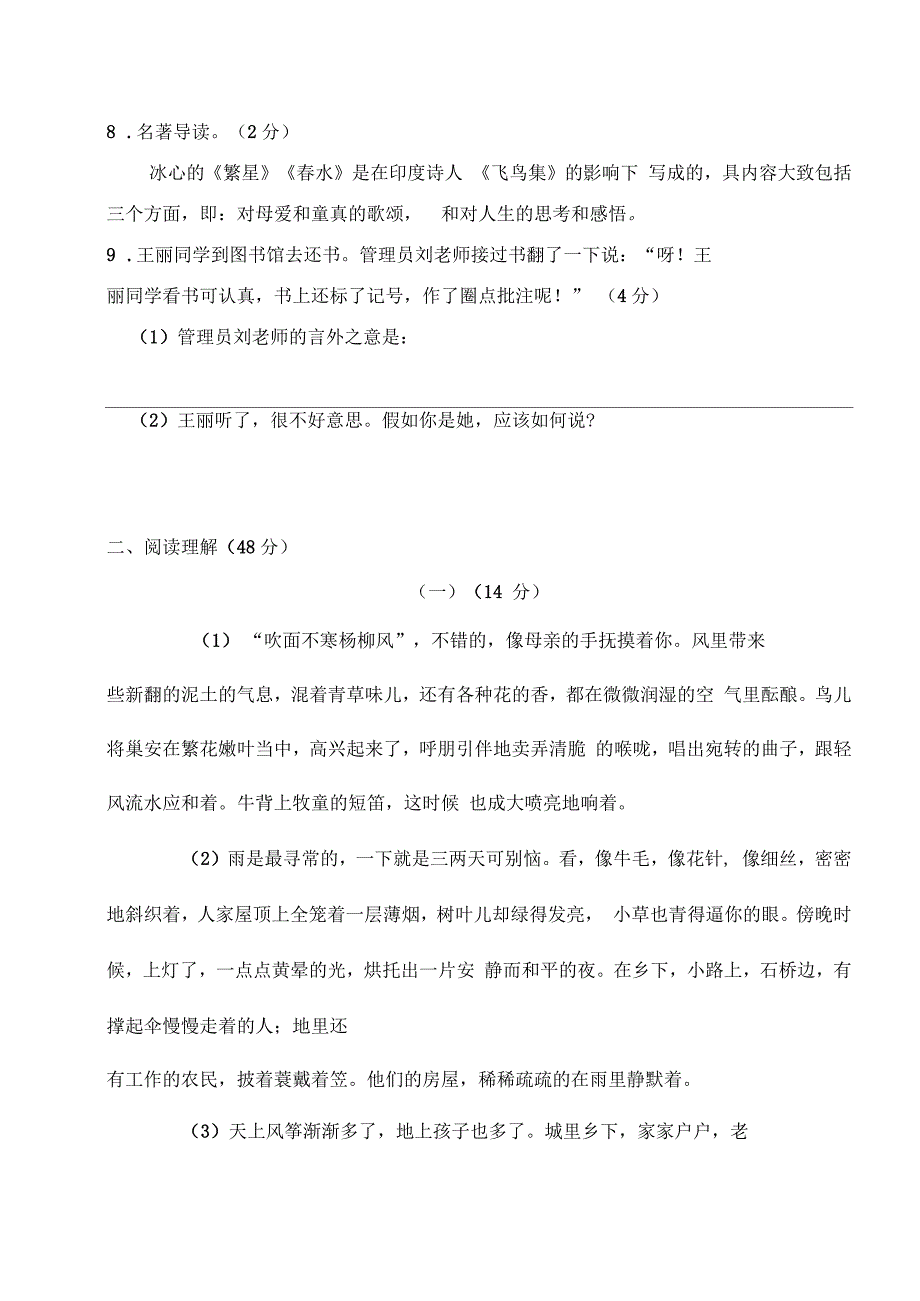 七年级初一上学期语文期中试卷_第3页