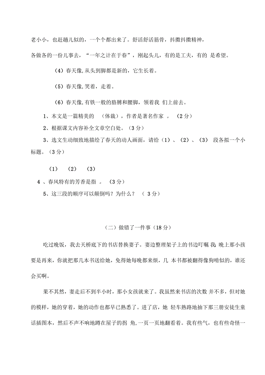 七年级初一上学期语文期中试卷_第4页