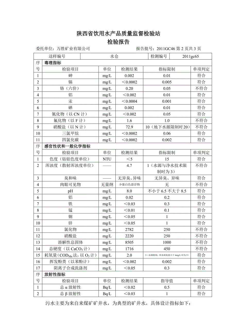 水处理工艺说明.docx_第4页