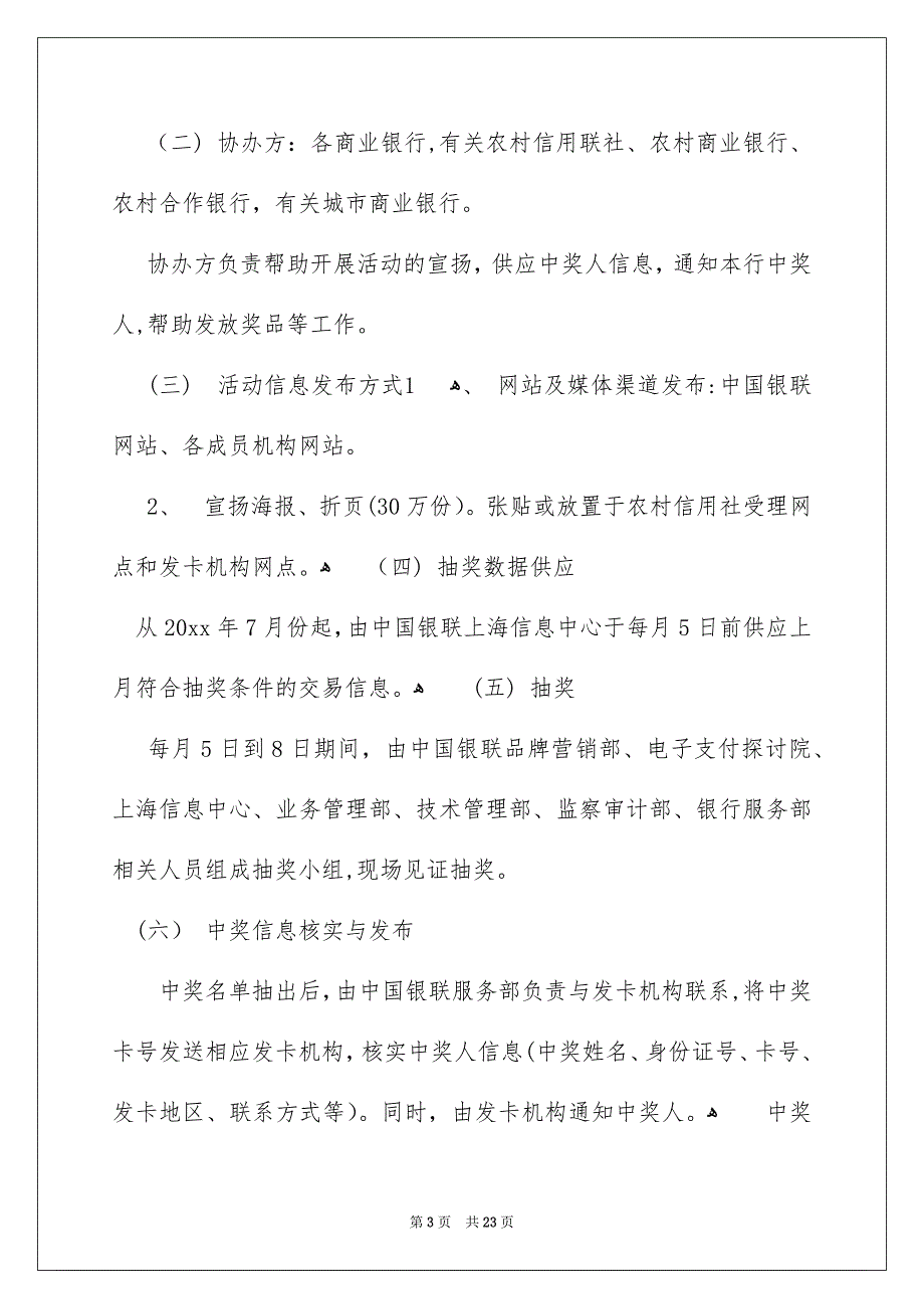 好用的促销活动方案集合六篇_第3页