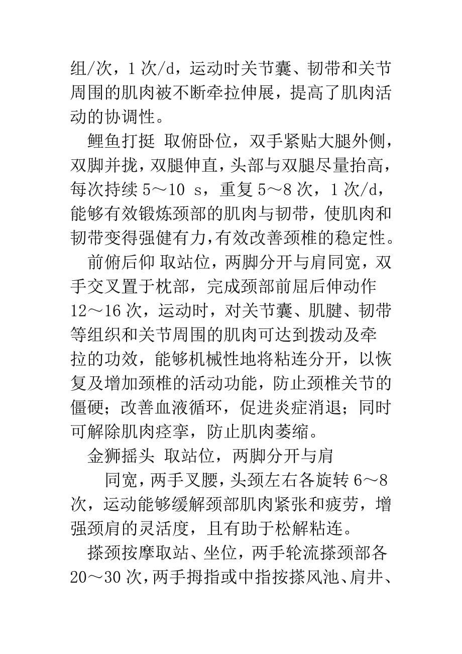 体疗保健法对于防治颈椎病的意义.docx_第5页