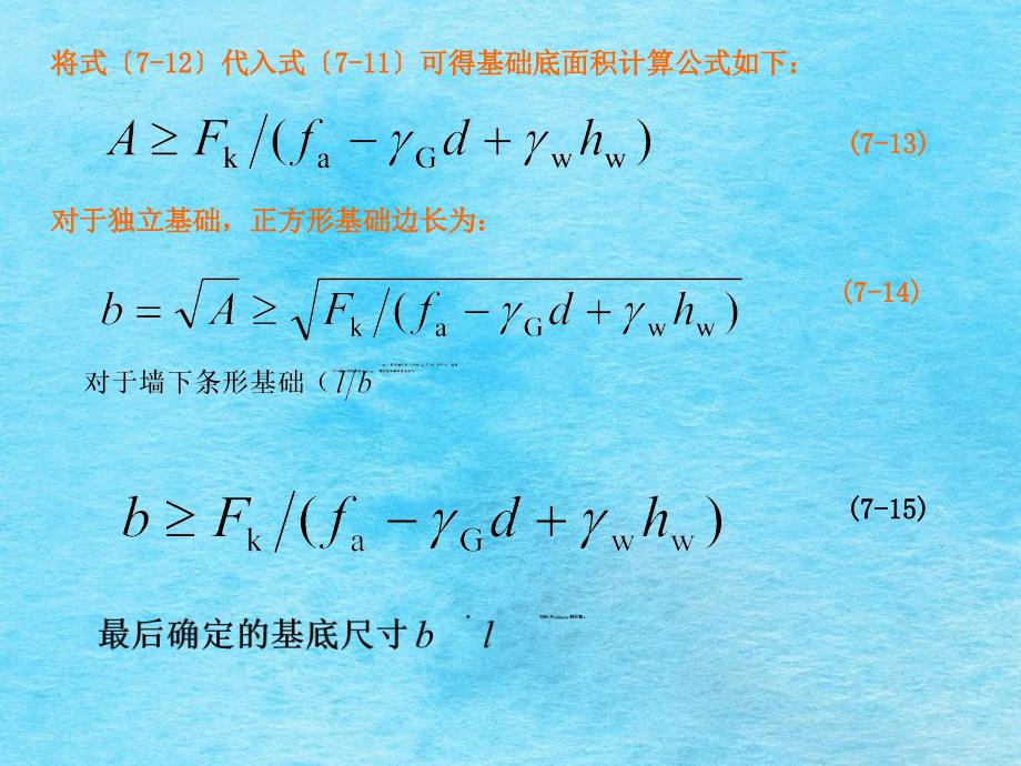 第7章天然地基浅基础2ppt课件_第4页