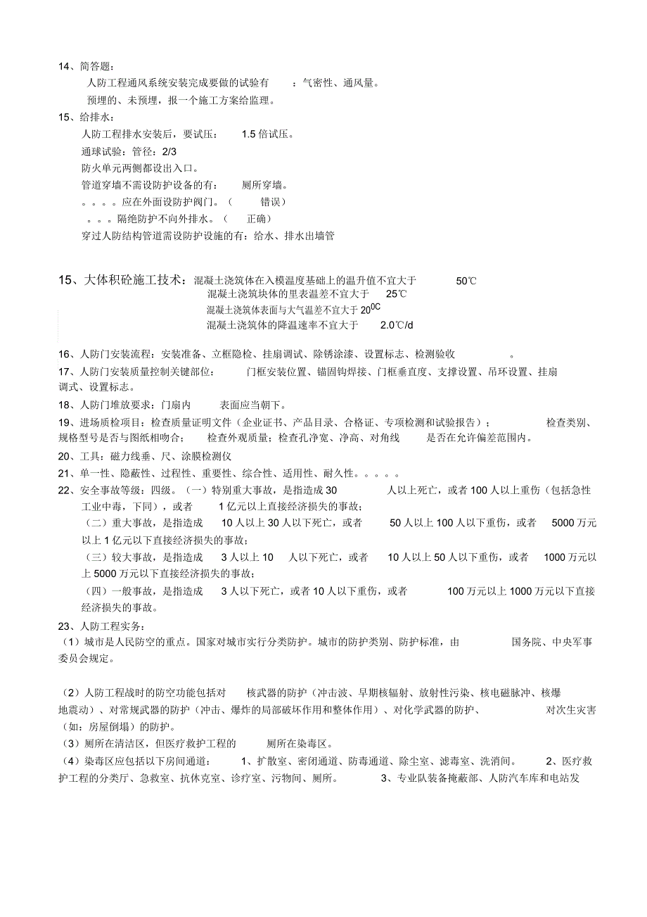 2015年江苏人防工程监理训学习材料全解_第2页