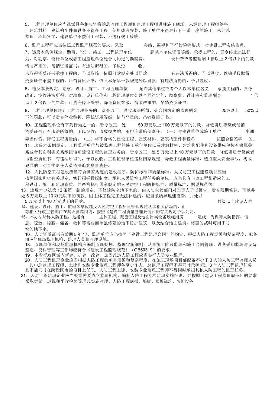 2015年江苏人防工程监理训学习材料全解_第5页