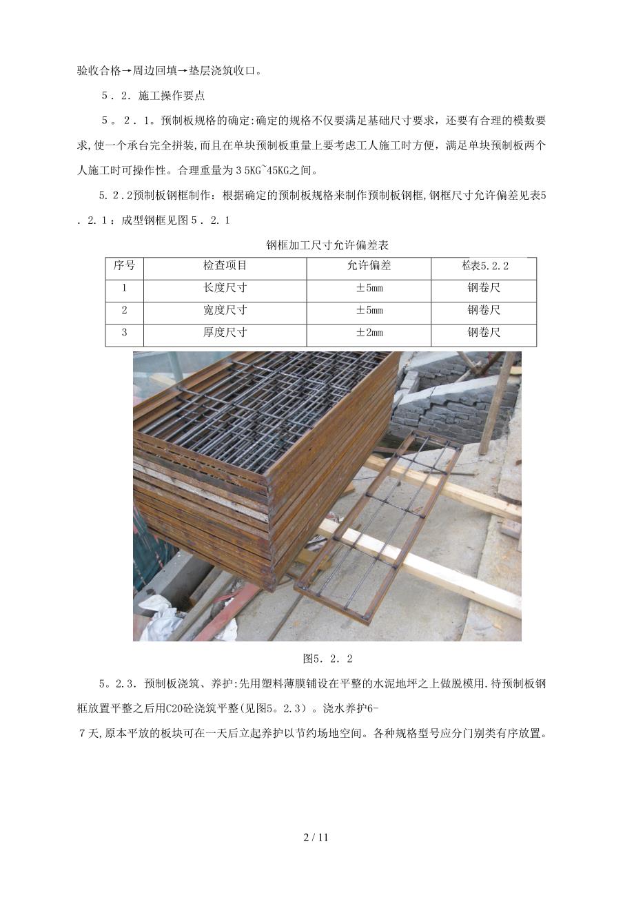 基础承台支模施工方法_第2页