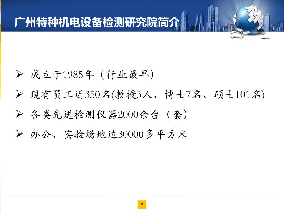 特种设备质量及电梯使用安全教育_第2页