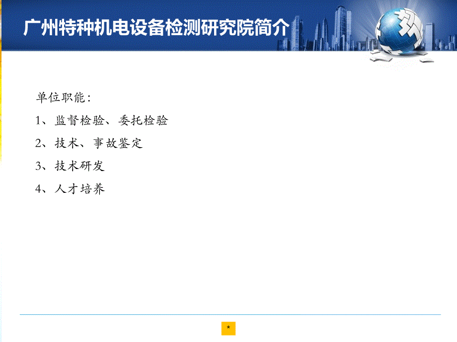 特种设备质量及电梯使用安全教育_第3页