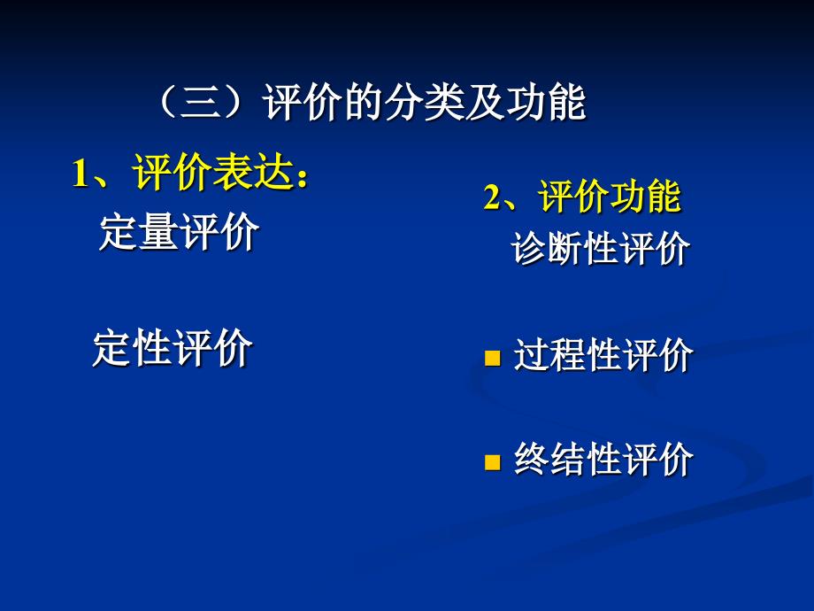 评价的作用与意义.ppt_第3页