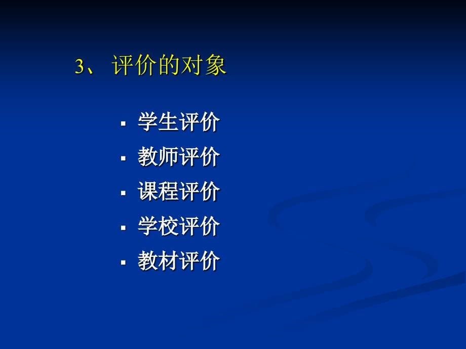 评价的作用与意义.ppt_第5页