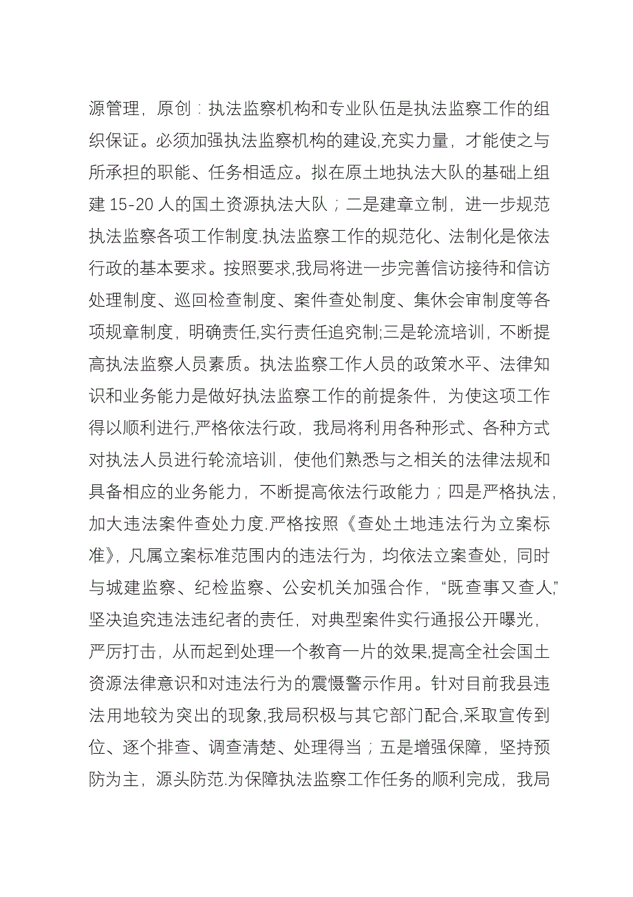 县国土资源执法监察队伍建设调研汇报.docx_第2页