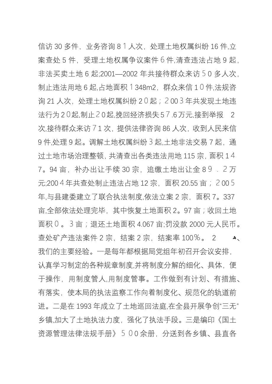 县国土资源执法监察队伍建设调研汇报.docx_第5页