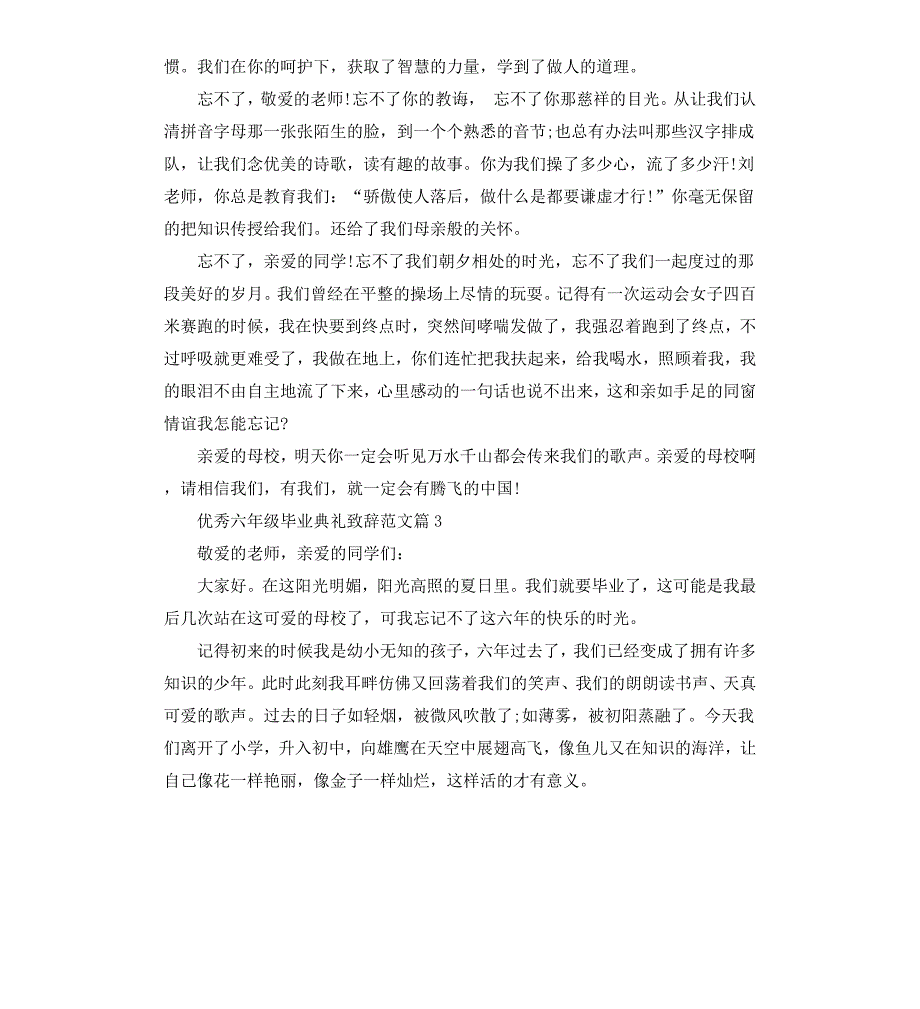 六年级毕业典礼致辞_第3页