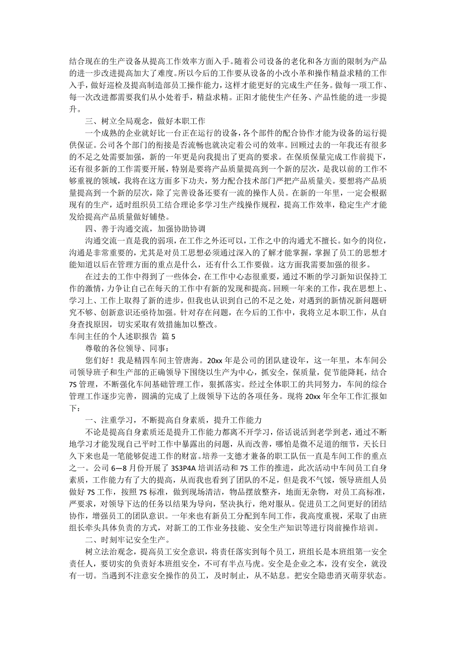 车间主任的个人述职报告范文锦集五篇_第3页