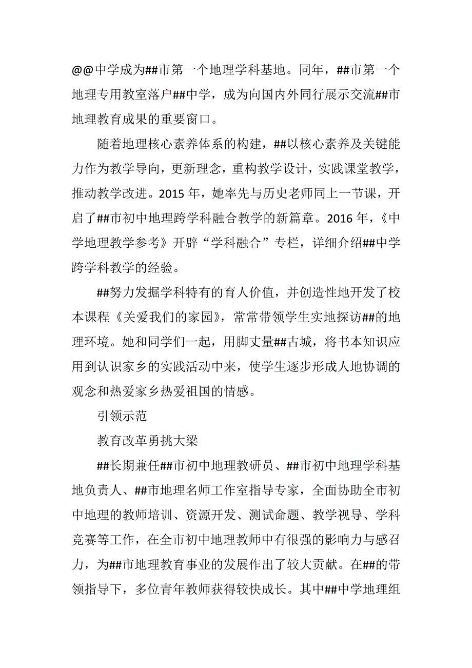 特级教师先进事迹材料_第2页