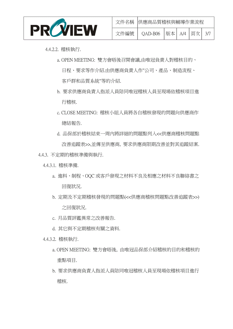 供应商品质稽核与辅导（苹果代工厂）_第4页