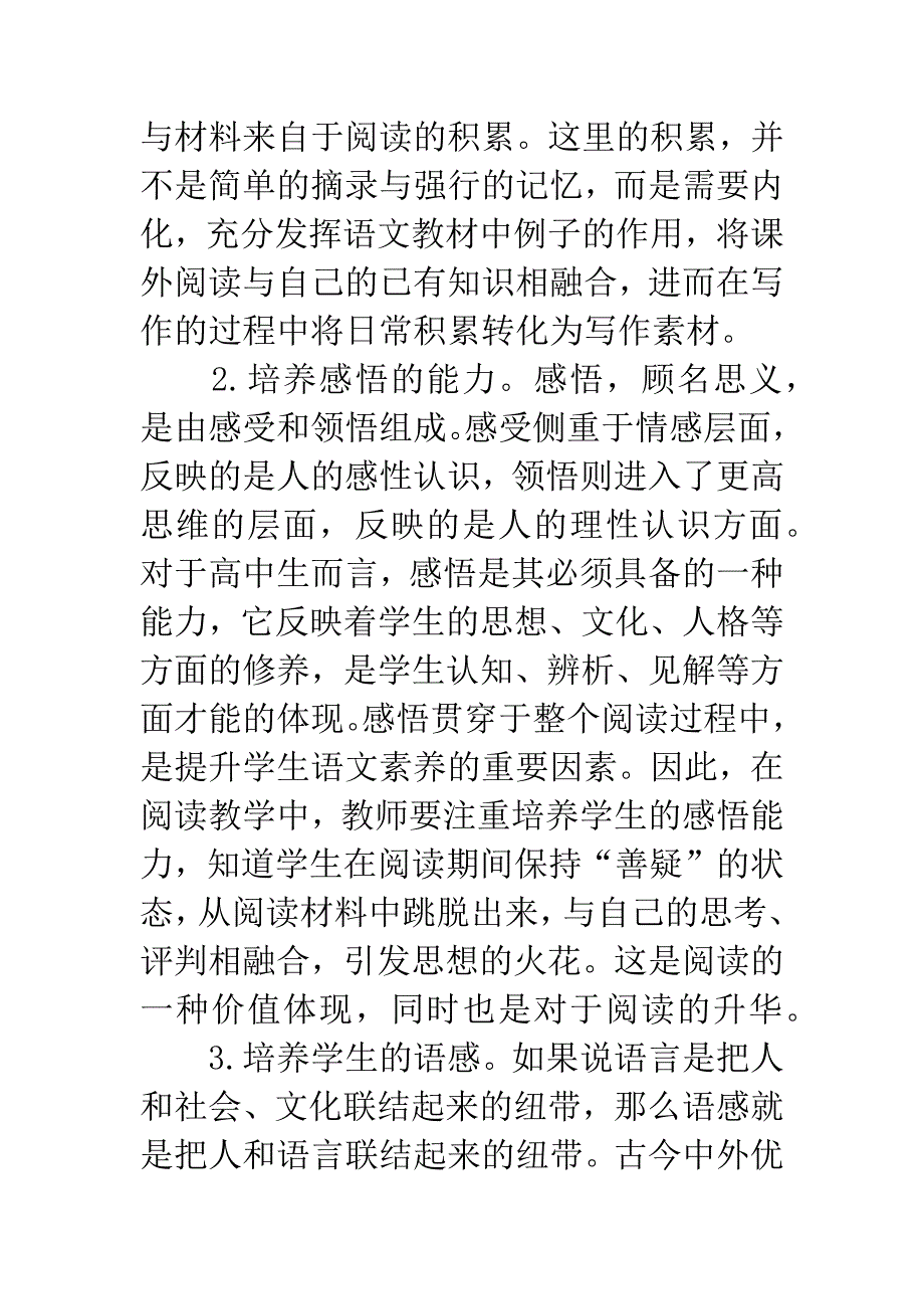 把快乐体育教学模式运用于教学实践的反思.docx_第3页