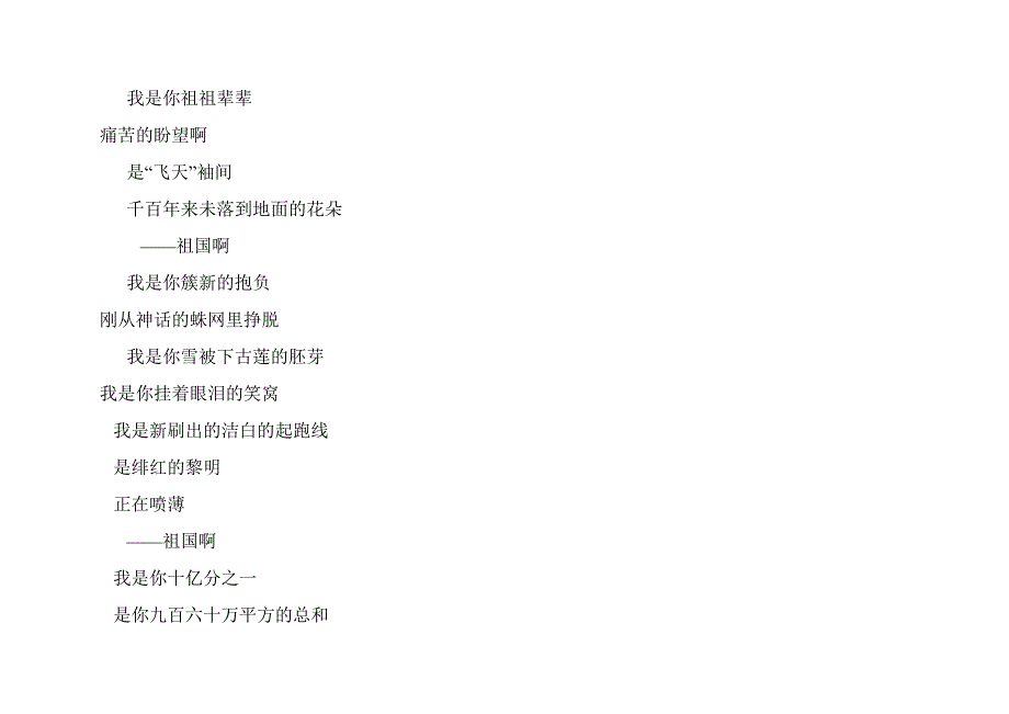 短美诗文：爱国诗歌朗诵大全15篇_第2页